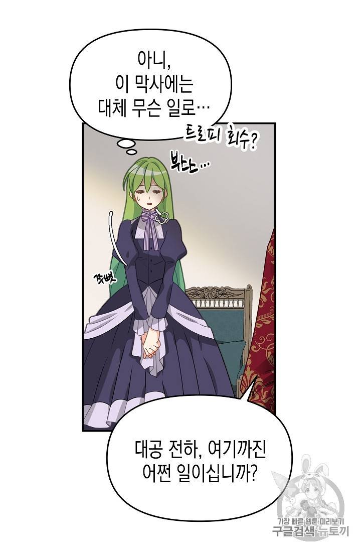 나를 버려주세요 11화 42