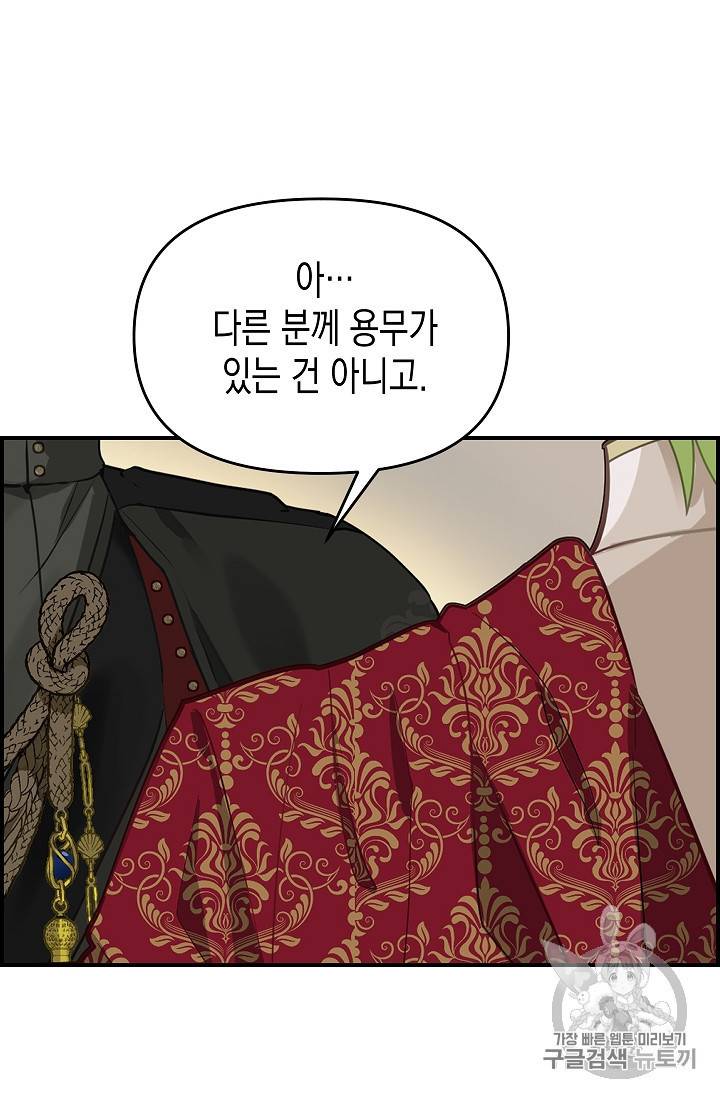 나를 버려주세요 11화 43