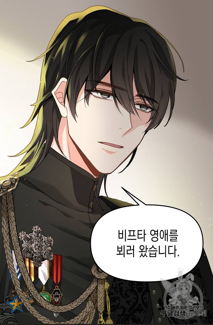 나를 버려주세요 11화 44