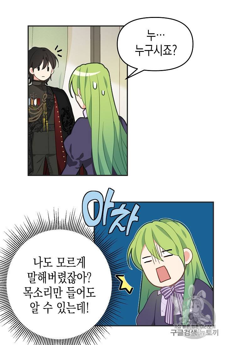 나를 버려주세요 11화 46