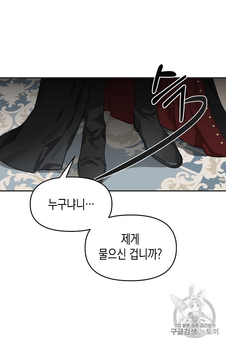 나를 버려주세요 11화 47