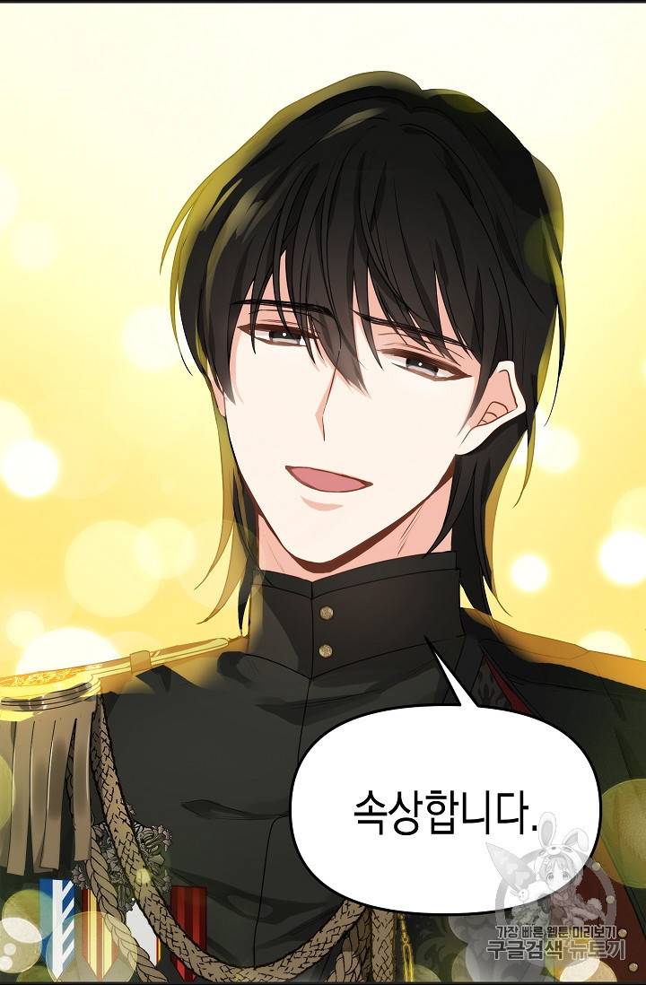 나를 버려주세요 11화 48