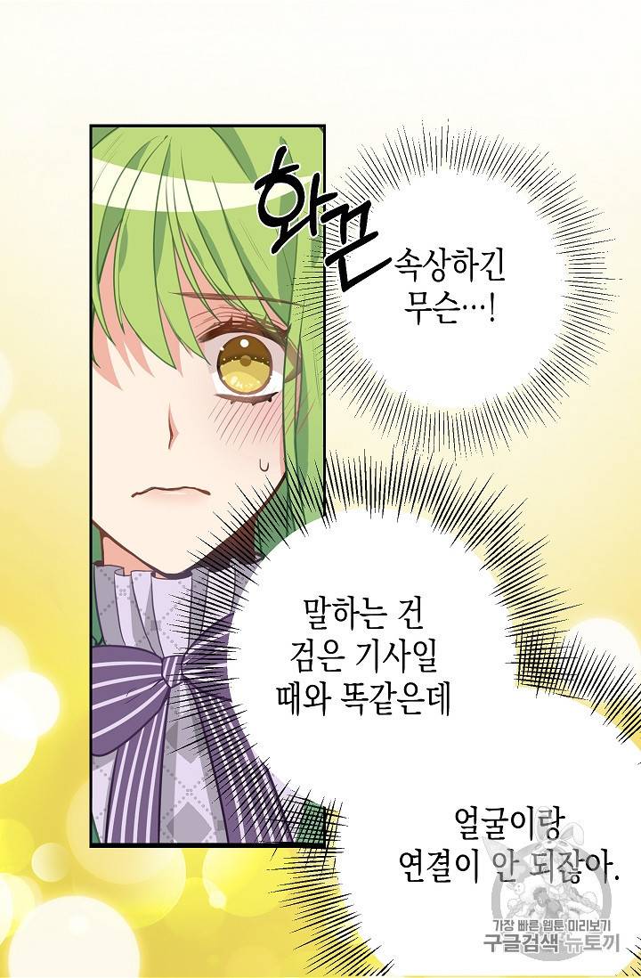 나를 버려주세요 11화 49