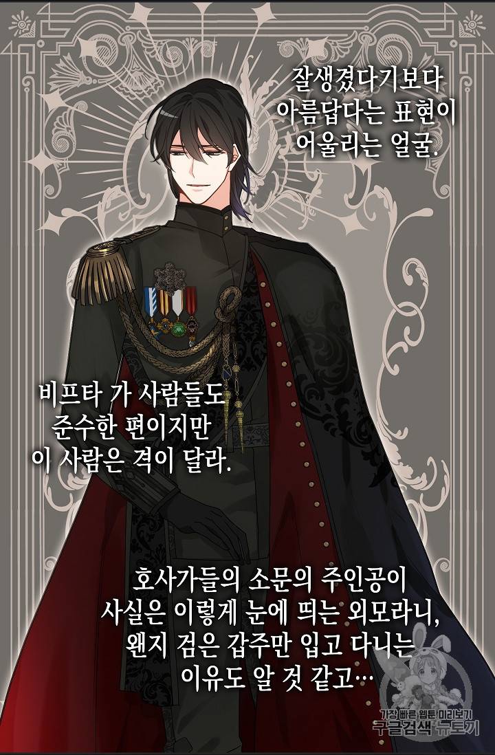 나를 버려주세요 11화 50