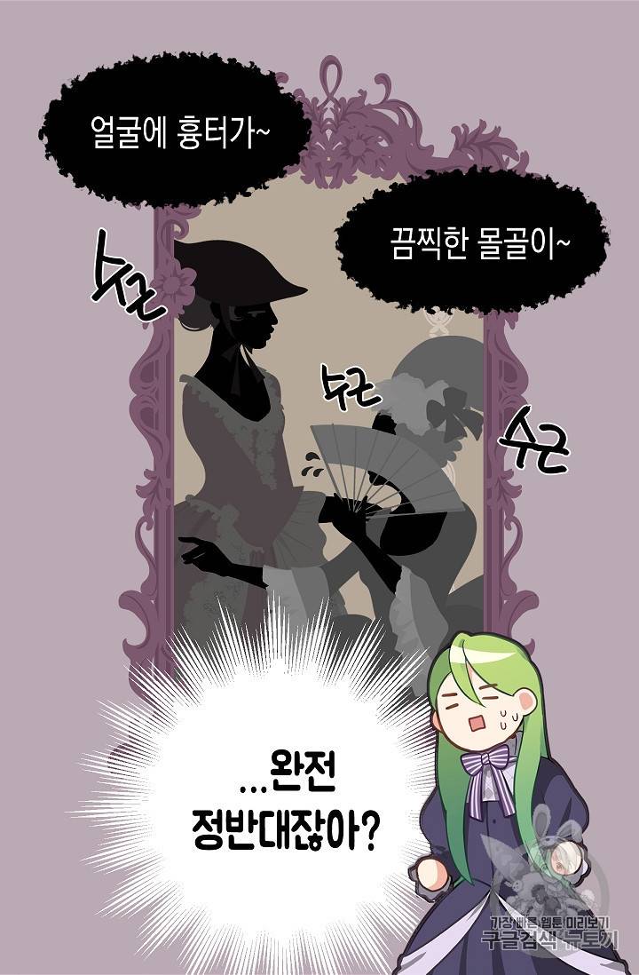 나를 버려주세요 11화 51