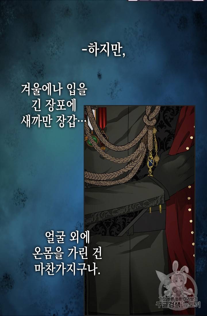 나를 버려주세요 11화 52