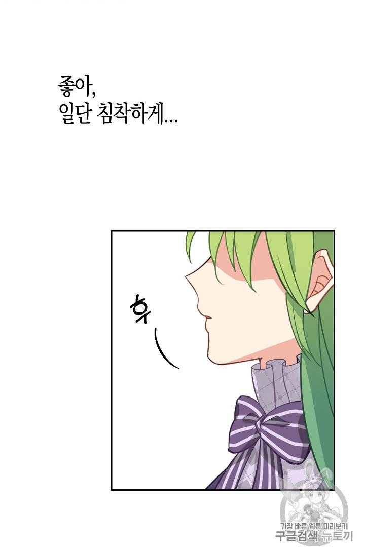 나를 버려주세요 11화 53