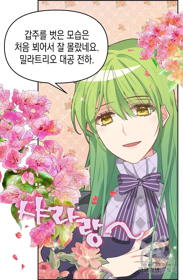 나를 버려주세요 11화 54