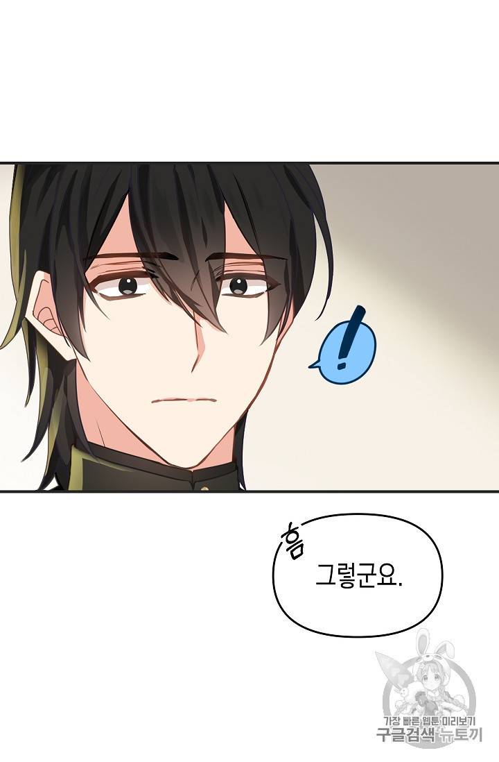나를 버려주세요 11화 55