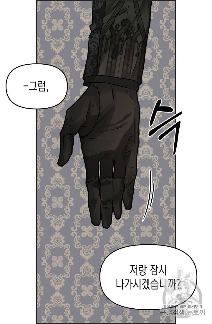 나를 버려주세요 11화 56