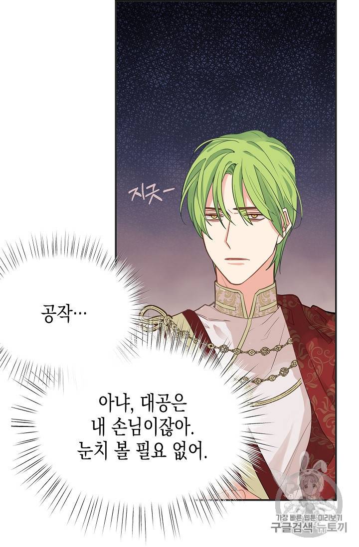 나를 버려주세요 11화 58