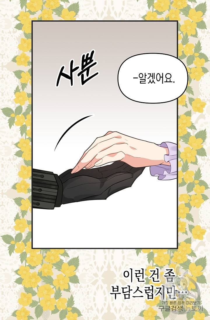 나를 버려주세요 11화 59