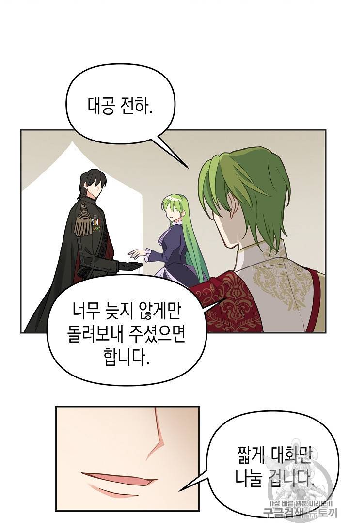 나를 버려주세요 11화 60