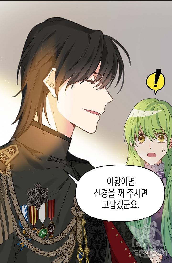 나를 버려주세요 11화 61