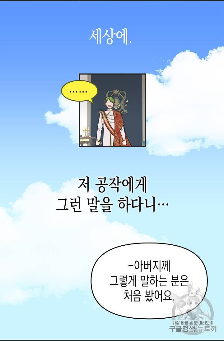 나를 버려주세요 11화 62