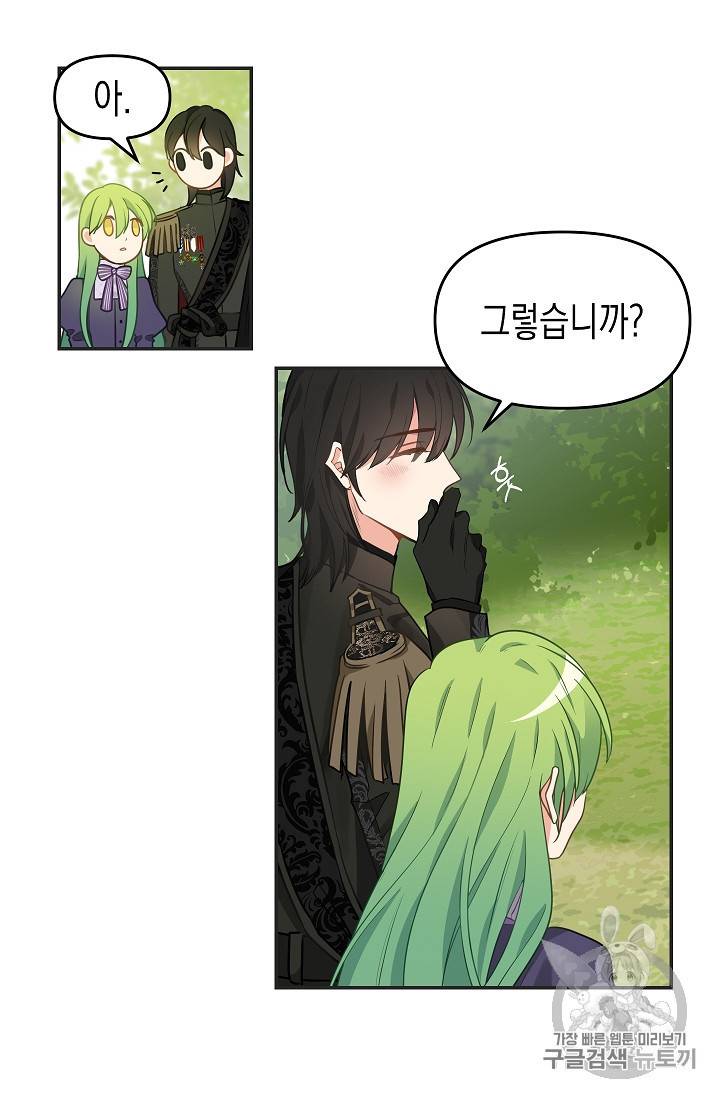 나를 버려주세요 11화 63