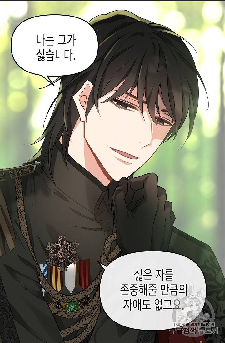 나를 버려주세요 11화 64