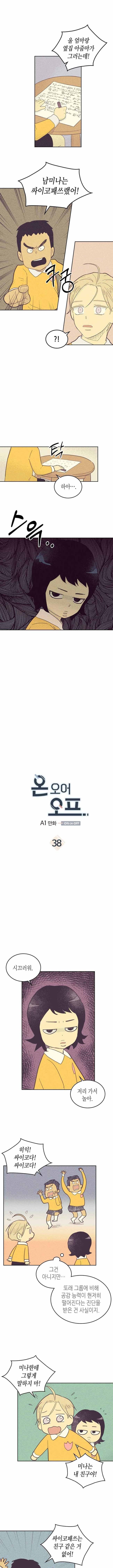온 오어 오프 38화 1