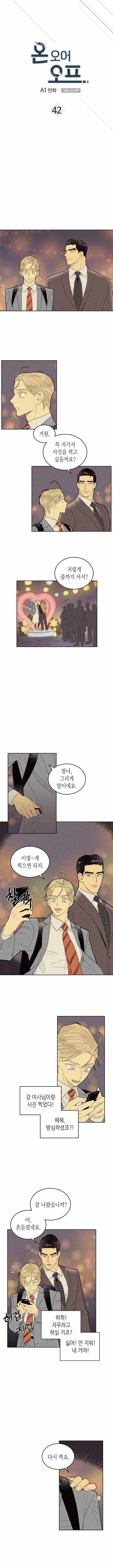 온 오어 오프 42화 1