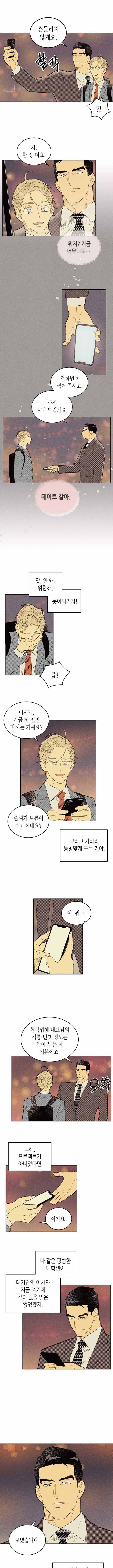 온 오어 오프 42화 2
