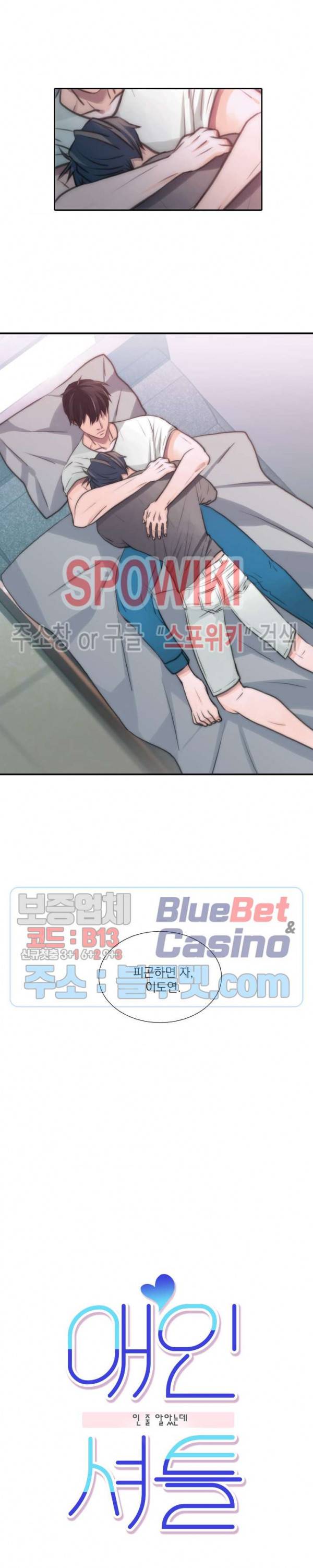 애인셔틀 24화 3