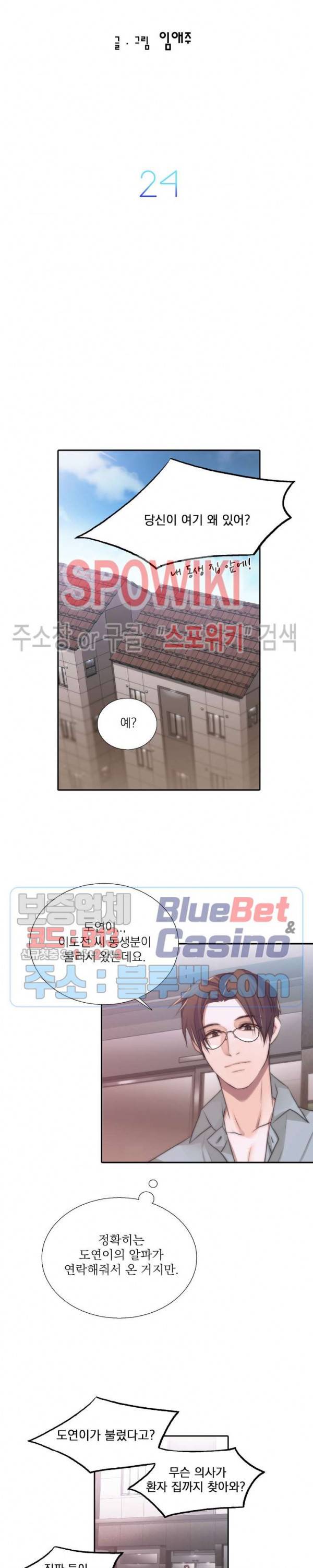 애인셔틀 24화 4