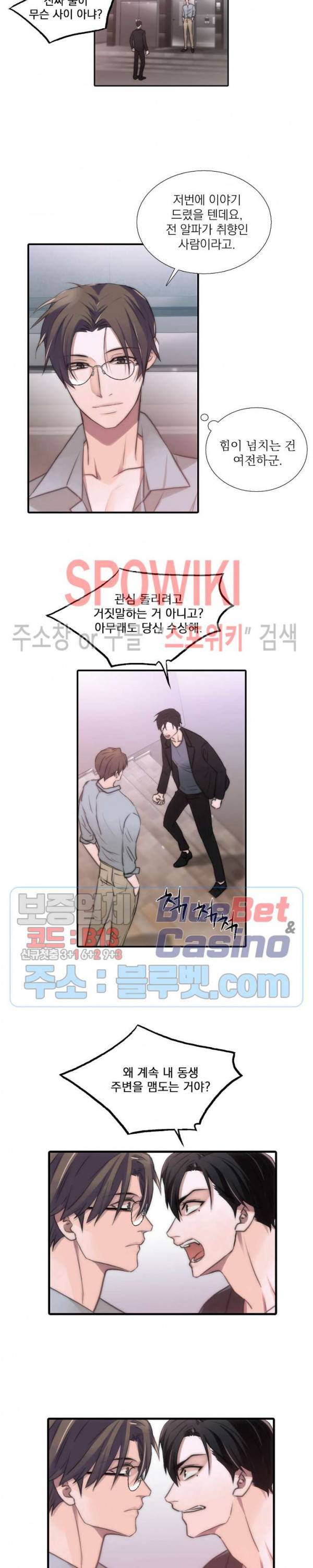 애인셔틀 24화 5