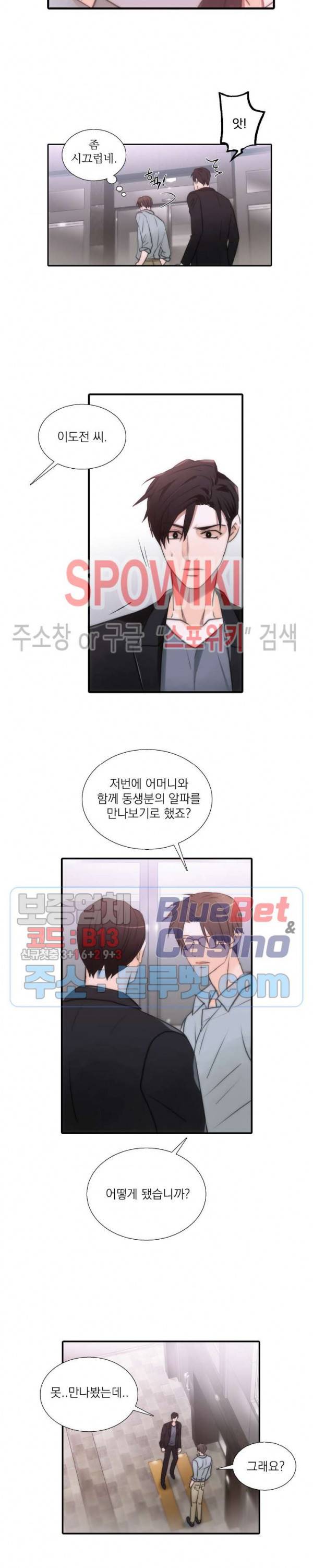애인셔틀 24화 6