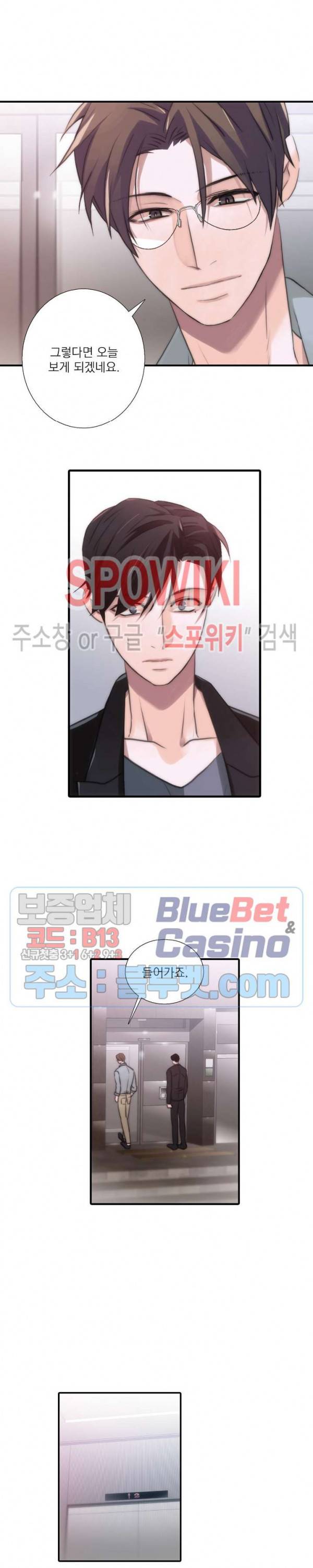 애인셔틀 24화 7