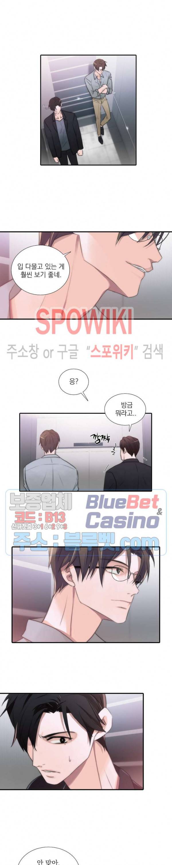 애인셔틀 24화 8