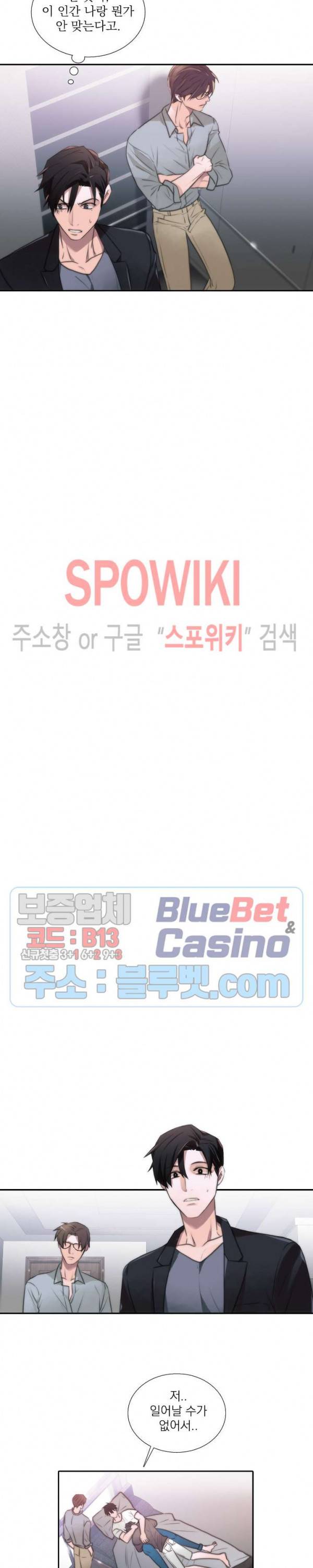 애인셔틀 24화 9