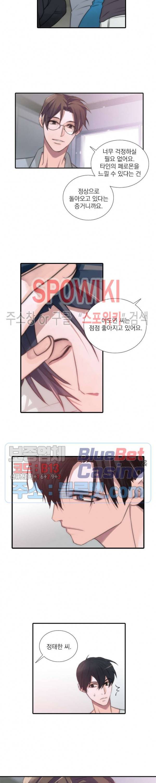 애인셔틀 24화 12