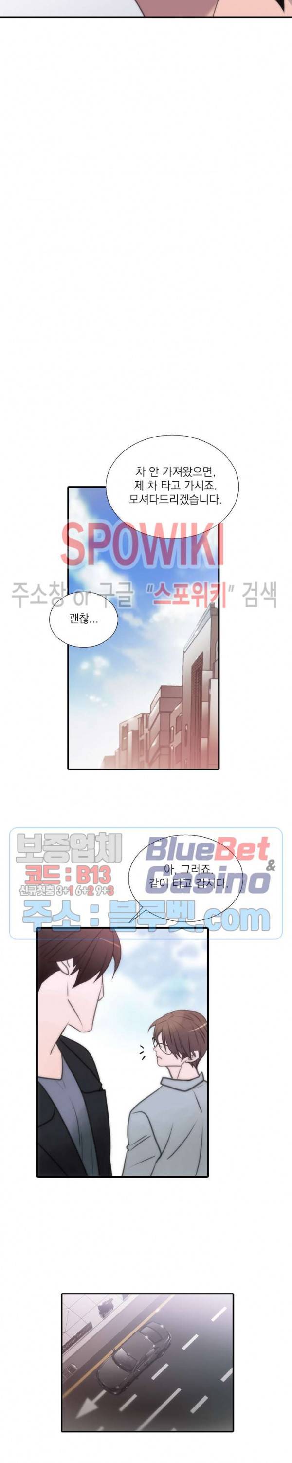 애인셔틀 24화 14