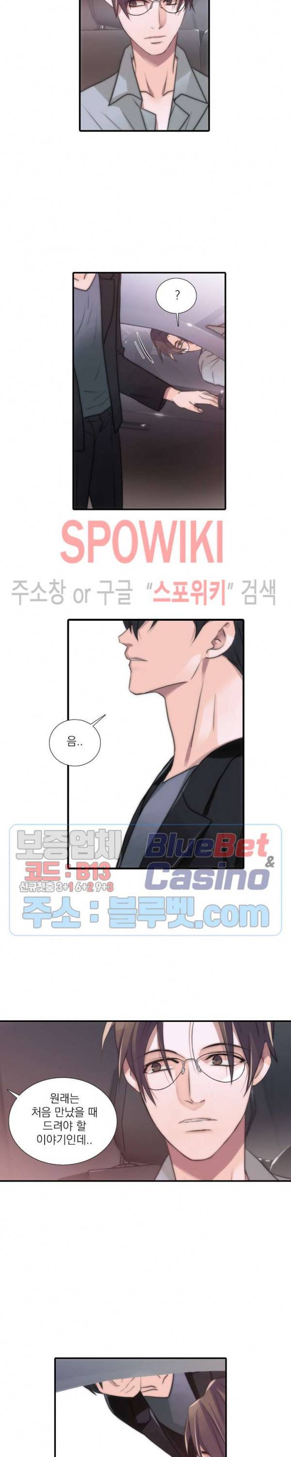 애인셔틀 24화 17