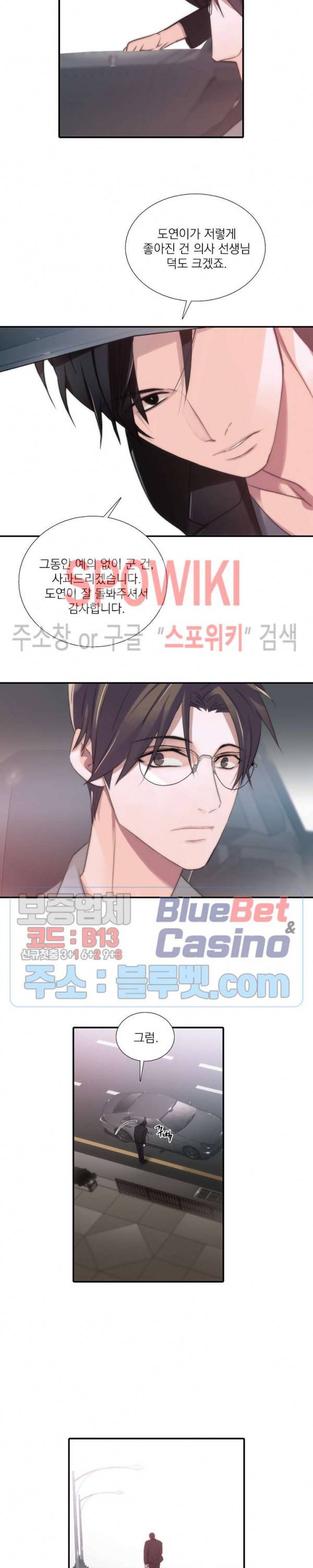 애인셔틀 24화 18