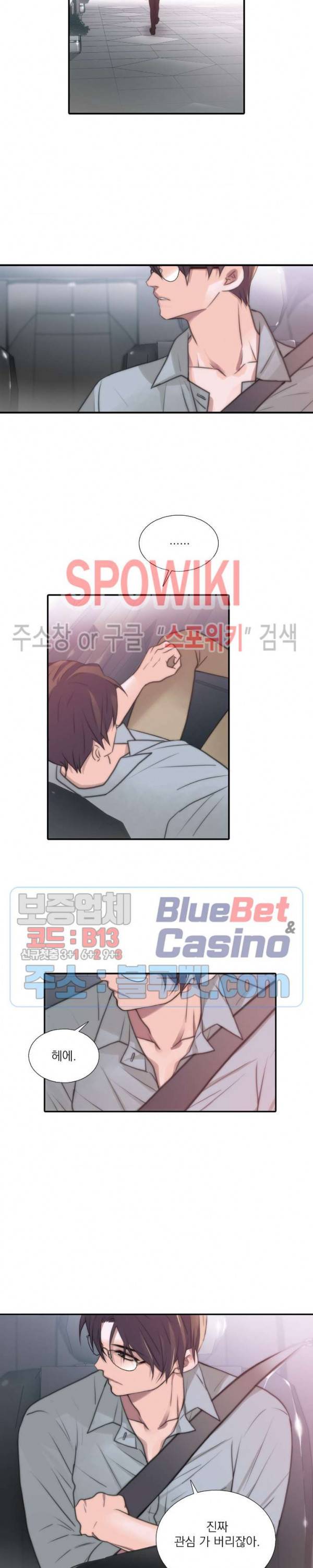 애인셔틀 24화 19
