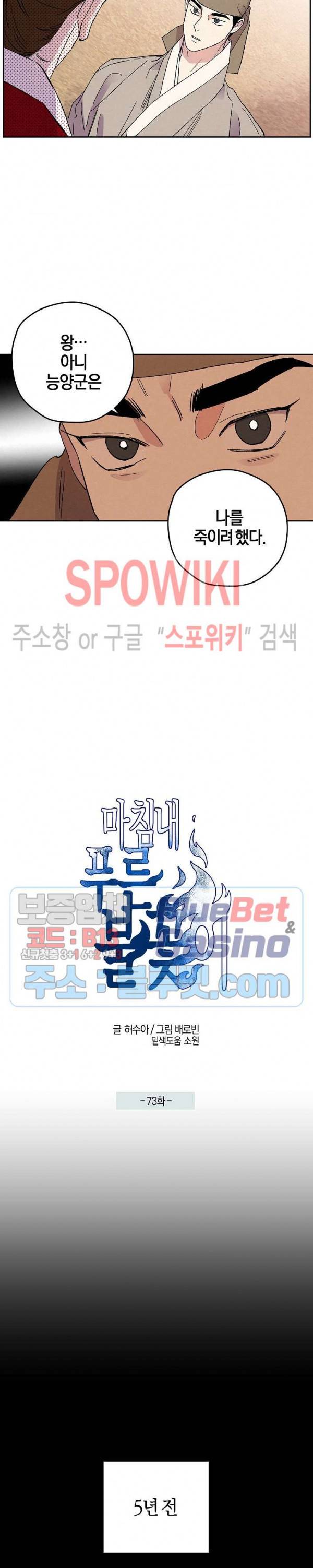 마침내 푸른 불꽃이 73화 2