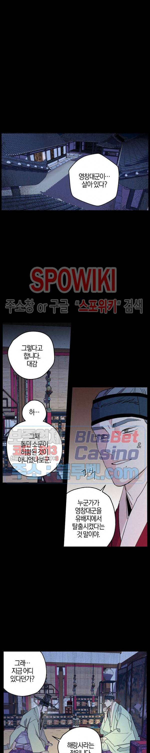 마침내 푸른 불꽃이 73화 3