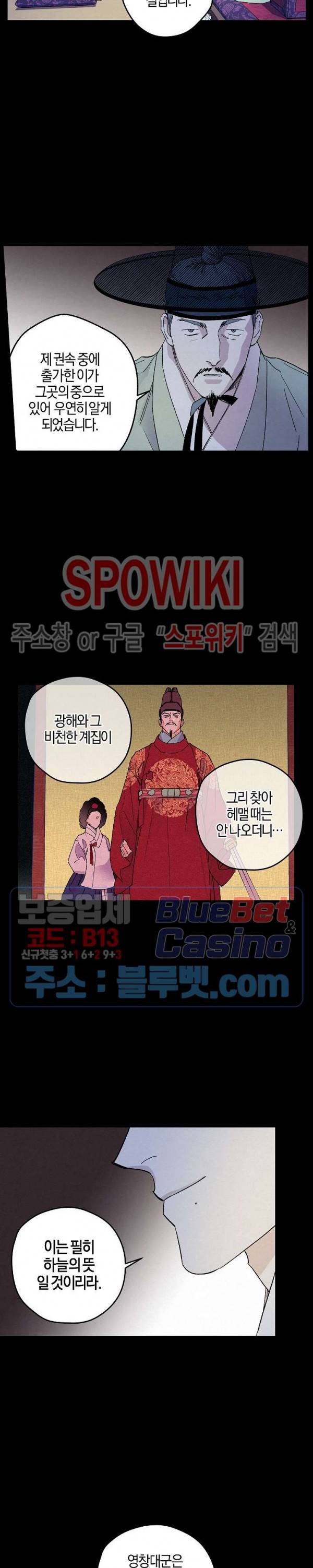 마침내 푸른 불꽃이 73화 4