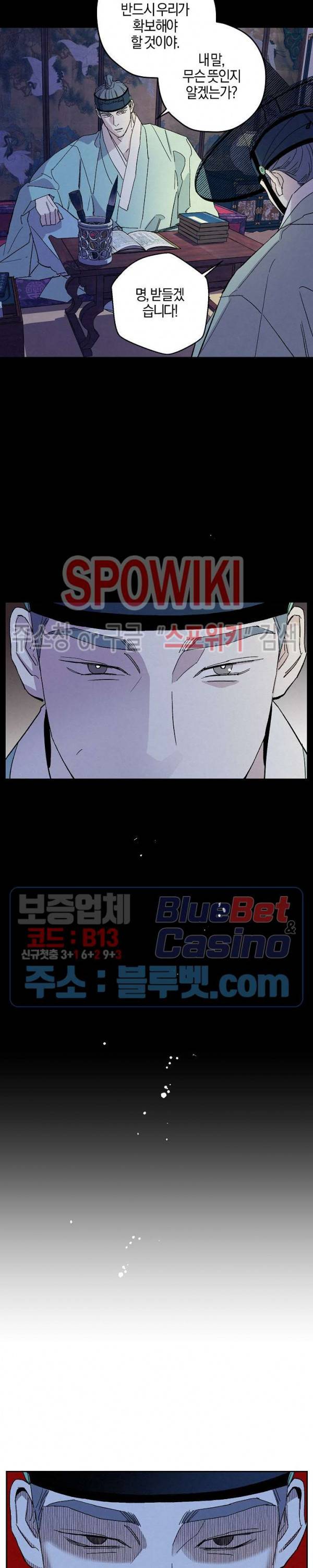 마침내 푸른 불꽃이 73화 5