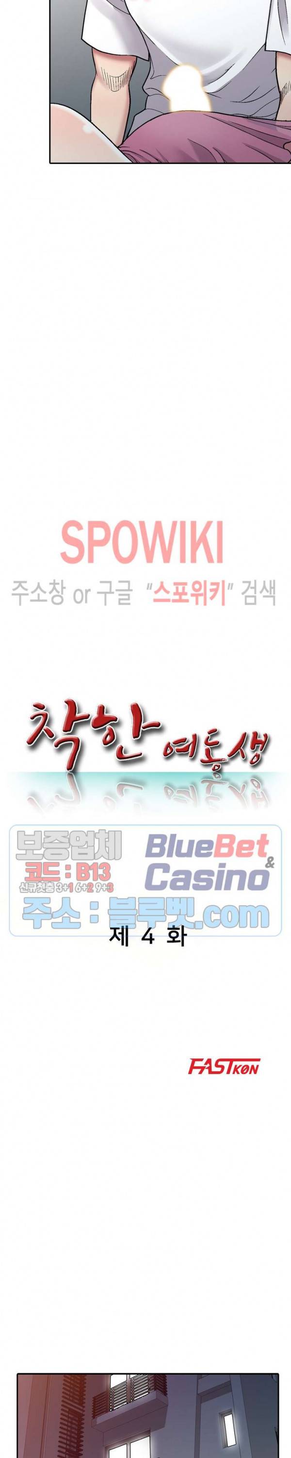 착한 여동생 4화 3