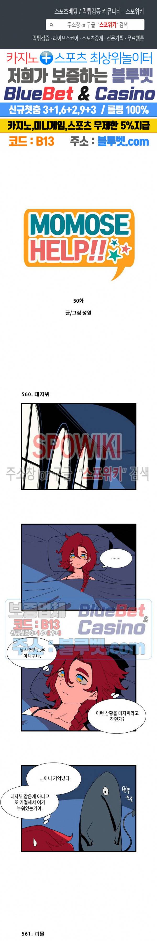 모모세 헬프!! 50화 1