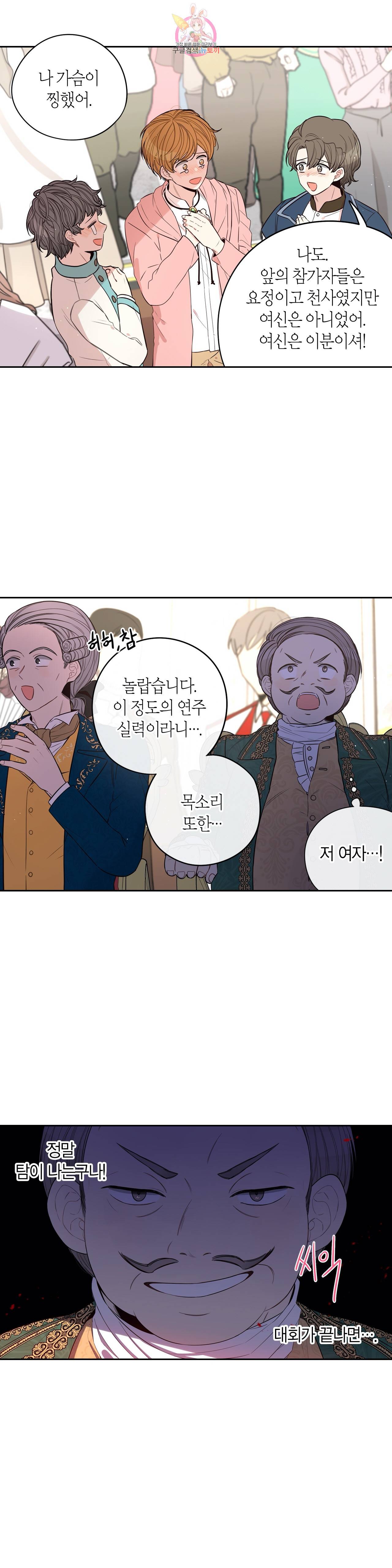 검은머리 황녀님  35화 2