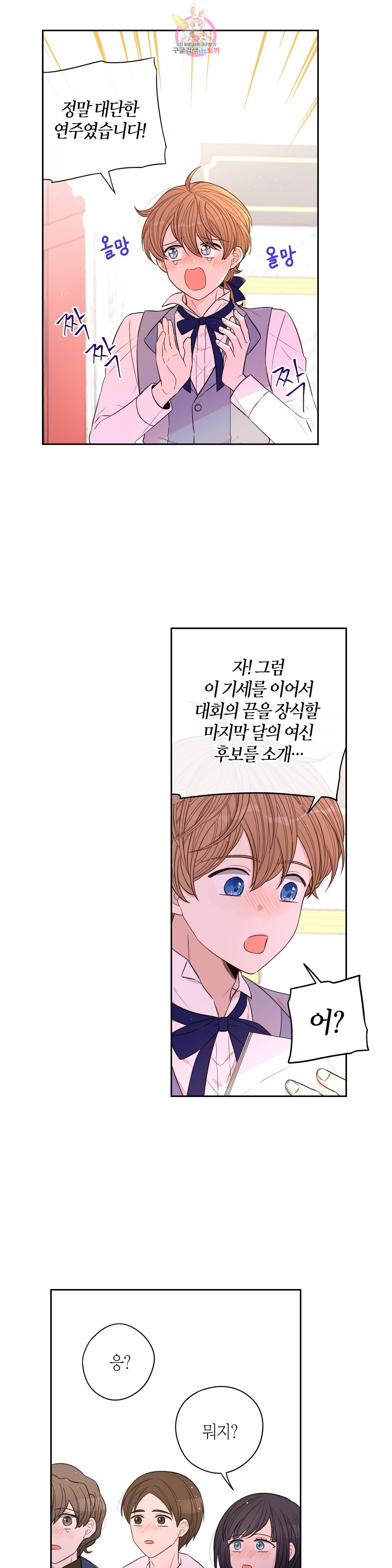 검은머리 황녀님  35화 3