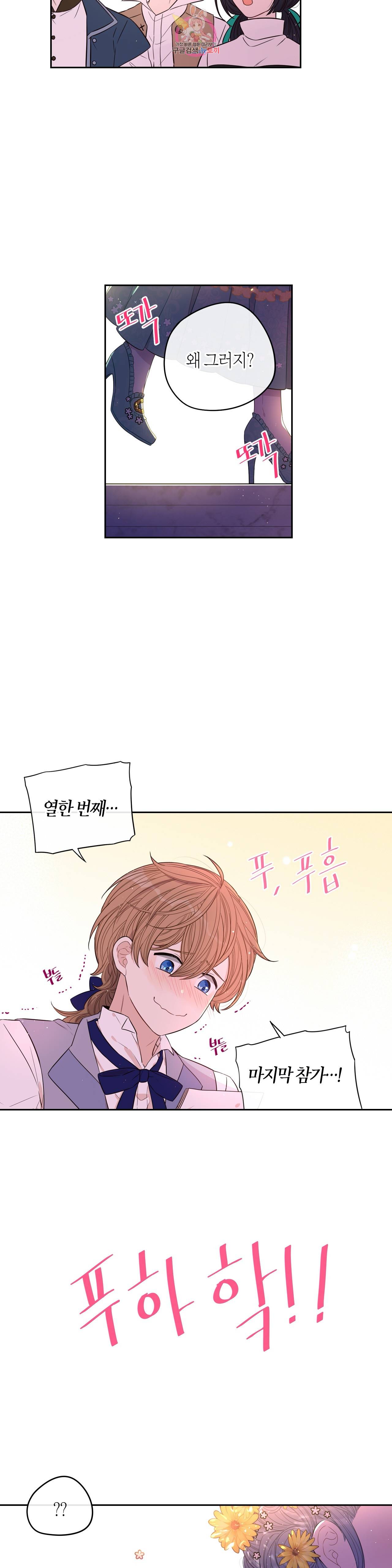 검은머리 황녀님  35화 4