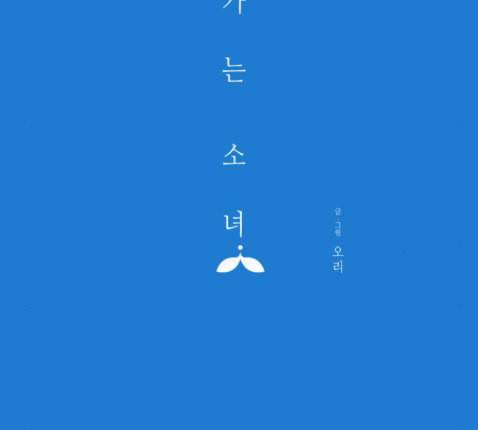 칼가는 소녀 53화 13