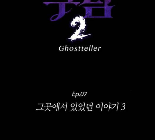 귀전구담 Ep7 그곳에서 있었던 이야기 3 36