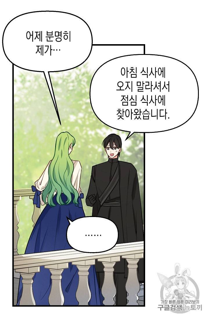 나를 버려주세요 18화 5