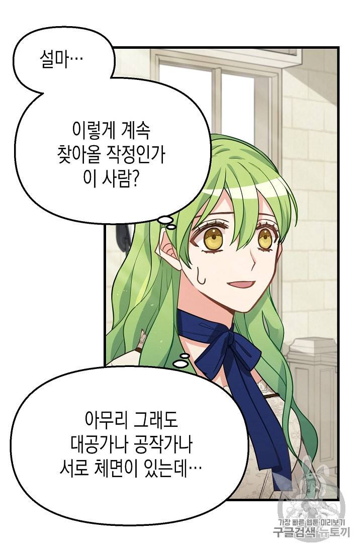 나를 버려주세요 18화 6