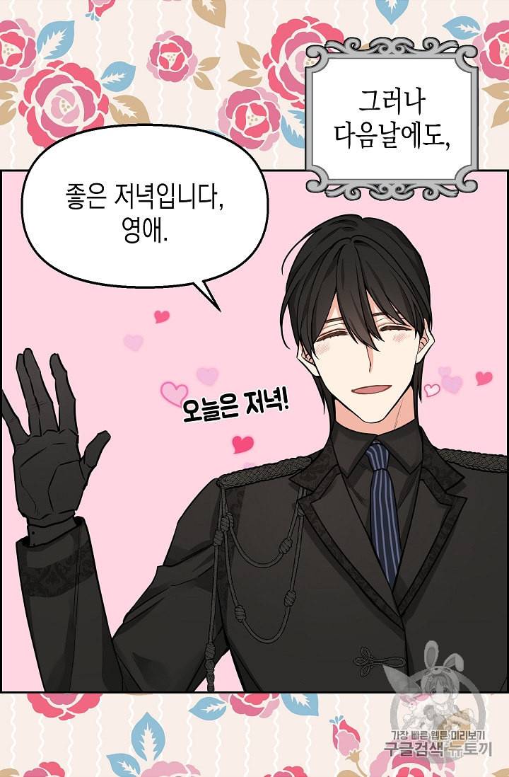 나를 버려주세요 18화 7